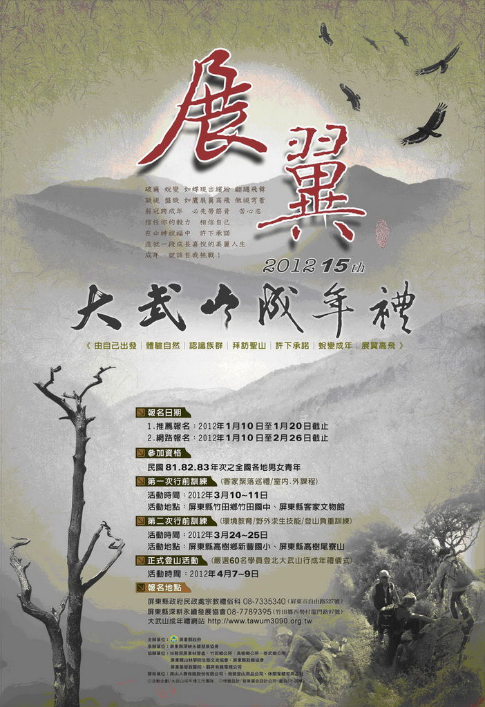大武山成年禮海報 大武山成年禮海報