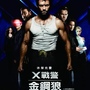 X-Men Origins Wolverine