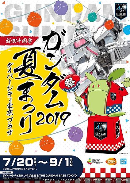 【日本開箱】東京「台場DiverCity Tokyo Pla