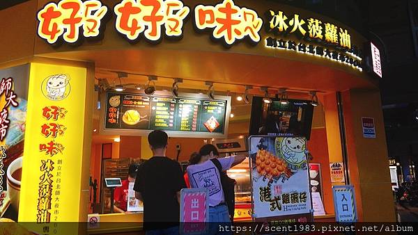 激推【半食記】「好好味冰火菠蘿油」從師大夜市紅到全台灣的菠蘿