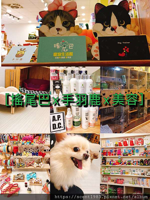 爪子開箱ep 寵物友善 高雄搖尾巴寵物生活館x手羽鹿手作工坊x搖尾巴寵物美容 更新 卡呸醬的腦神經 痞客邦 爪子開箱ep 寵物友善 高雄搖尾巴寵物生活館x手羽鹿手作工坊x搖尾巴寵物美容 更新 卡呸醬的腦神經 痞客邦