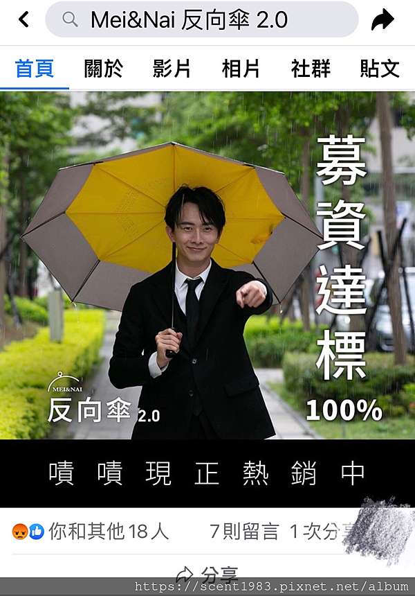 開箱翻車ep 反向傘 也欣反折傘打開自己收起來 嘖嘖募資 20210812更新 卡呸醬的腦神經 痞客邦