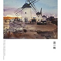 西葡自助遊/Consuegra 孔蘇埃格拉 7-29/西班牙/水彩小品  ByMarty Lin #馬蹄遊蹤畫展 2017夏·西班牙朝聖之路