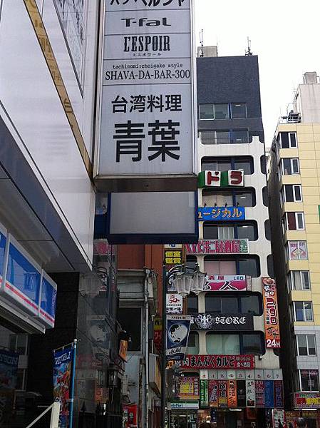 東京新宿原宿銀座池袋六本木迪士尼台場淺草兩國吃喝玩樂 新宿青葉台灣料理 跟著時尚金剛一起來去吃喝玩樂吧 痞客邦 東京新宿原宿銀座池袋六本木迪士尼台場淺草兩國吃喝玩樂 新宿青葉台灣料理 跟著時尚金剛一起來去吃喝玩樂吧 痞客邦