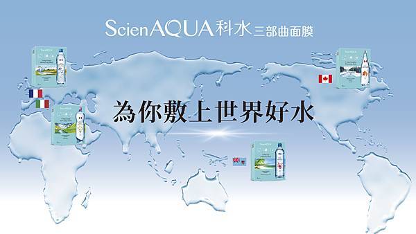 1707_ScienAQUA_京站TV-1.jpg