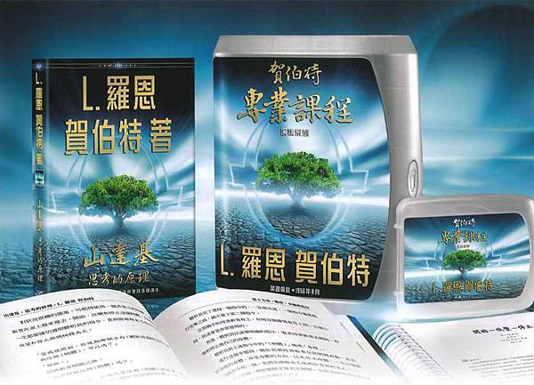 scientology-the-fundamentals-of-thought-and-hubbard-professional-course-lectures.jpg scientology-the-fundamentals-of-thought-and-hubbard-professional-course-lectures.jpg