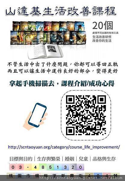 生活改善課程-qrcode.jpg