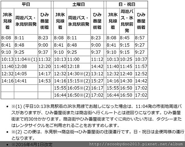 himibustimetable_kitokitohimi.com.jpg