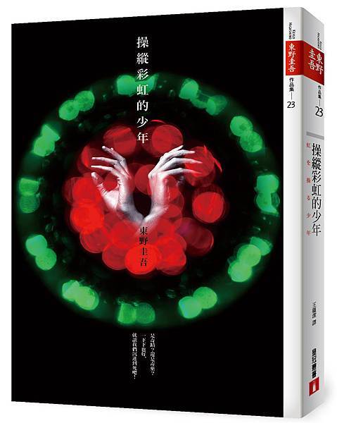 《操縱彩虹的少年》立體書封.jpg 《操縱彩虹的少年》立體書封.jpg