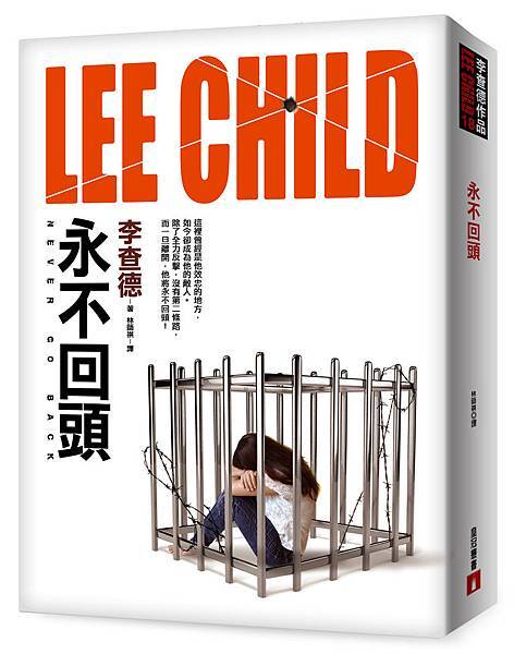 《永不回頭》立體書封.jpg 《永不回頭》立體書封.jpg