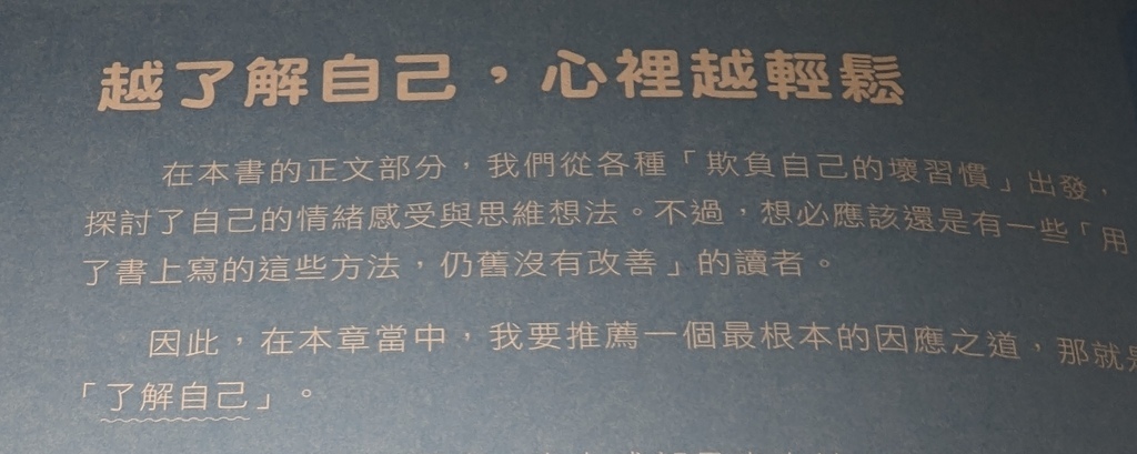 蠍子讀-擺脫「欺負自己」的壞習慣- 一本讓你重拾自信與自在的