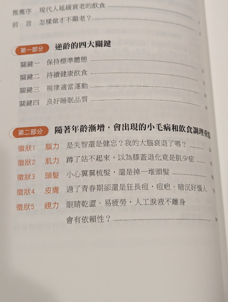 蠍子讀-《吃出不老體質》-中年逆齡的飲食密碼