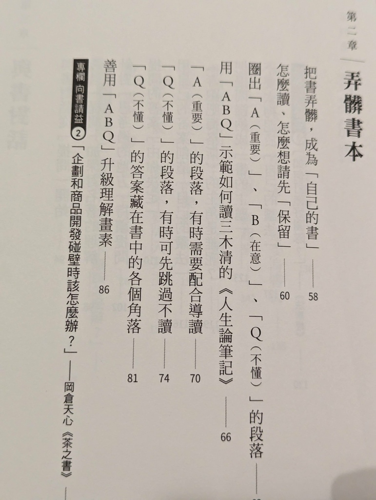 蠍子讀-《深讀的技術》-很實用的一本好書