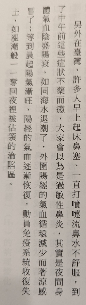 蠍子讀-《科學漢醫的養生》：傳統智慧與現代科學的完美結合