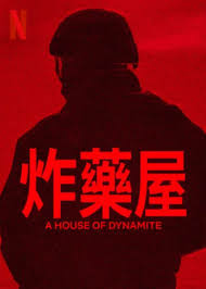 《炸藥屋》：我們都住在這棟「炸藥屋」裡，誰才有權決定世界的命