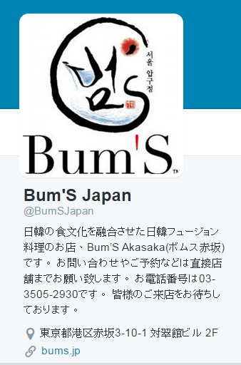 Bum‘S 2013