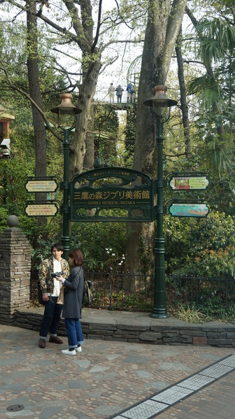 東京 宮崎駿博物館 三鷹之森吉卜力美術館 吃喝玩樂 發呆亭 米米 痞客邦 東京 宮崎駿博物館 三鷹之森吉卜力美術館 吃喝玩樂 發呆亭 米米 痞客邦
