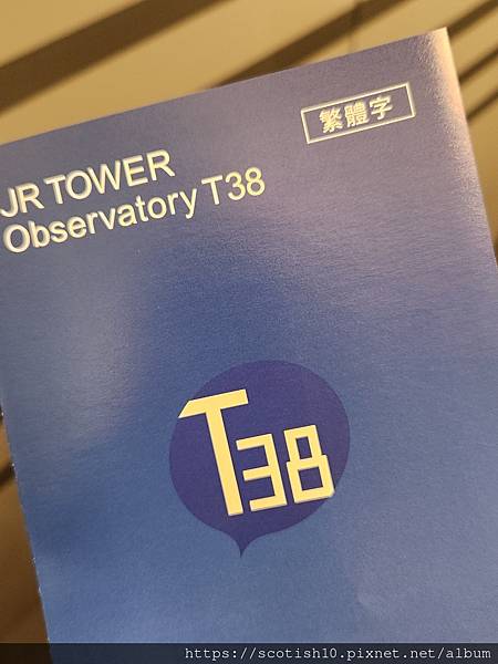 JR TOWER T38展望台 (19).jpg