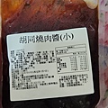 胡同燒肉禮盒 (24).jpg