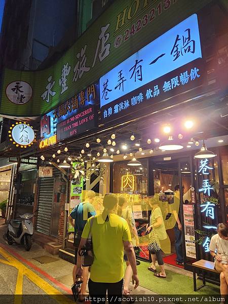 巷弄有一鍋 (1).jpg