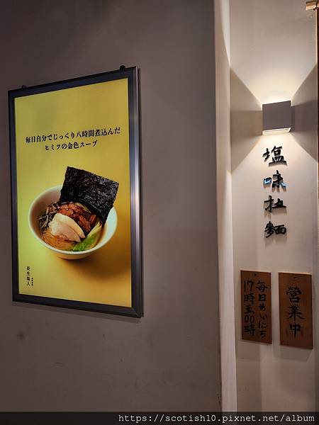 長生塩人拉麵 (3).jpg