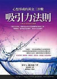 吸引力法則