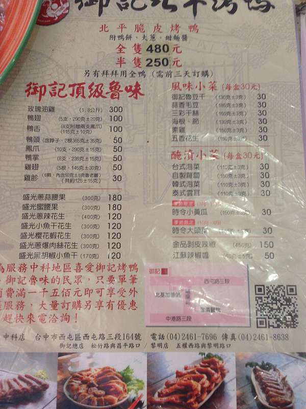 台中 御記烤鴨 中科店 Yoyo的部落格 痞客邦