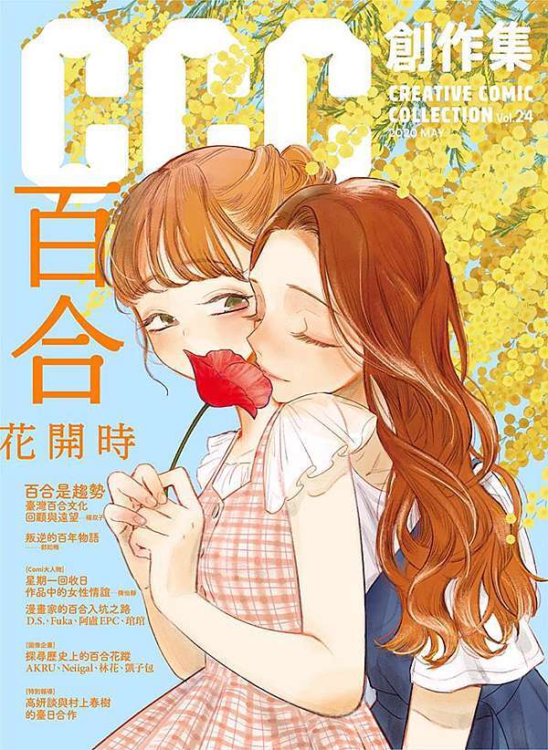 Ccc創作集24號 百合花開時小感 十日淳的圖書館書庫 痞客邦 Ccc創作集24號 百合花開時小感 十日淳的圖書館書庫 痞客邦