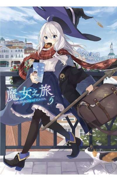 魔女之旅05 讀後感 十日淳的圖書館書庫 痞客邦