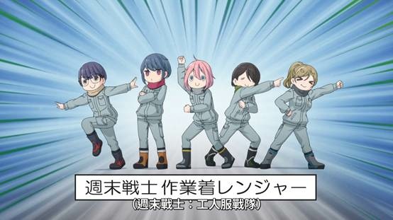 搖曳露營 第三季&電影版 小感 搖曳露營 第三季&電影版 小感