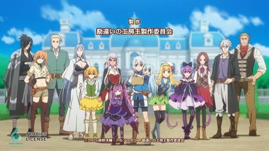 [25春] 使人誤解的工房主 動畫小感 (捏