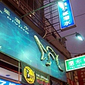 招牌LOGO