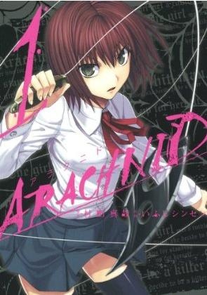 十八分鐘 村田真哉 Arachnid アラクニド 小螺絲大世界 痞客邦 十八分鐘 村田真哉 Arachnid アラクニド 小螺絲大世界 痞客邦