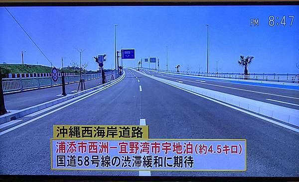 生活 西海岸関連道路 浦添北道路 臨港道路浦添線 開通啦 私房沖繩 痞客邦