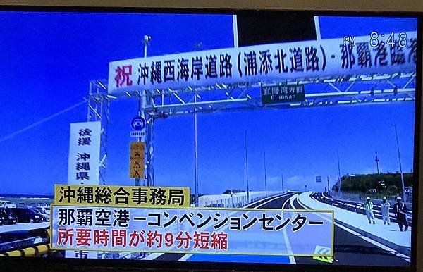 生活 西海岸関連道路 浦添北道路 臨港道路浦添線 開通啦 私房沖繩 痞客邦