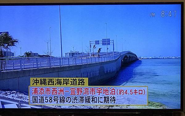 生活 西海岸関連道路 浦添北道路 臨港道路浦添線 開通啦 私房沖繩 痞客邦