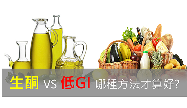 生酮.png 生酮.png