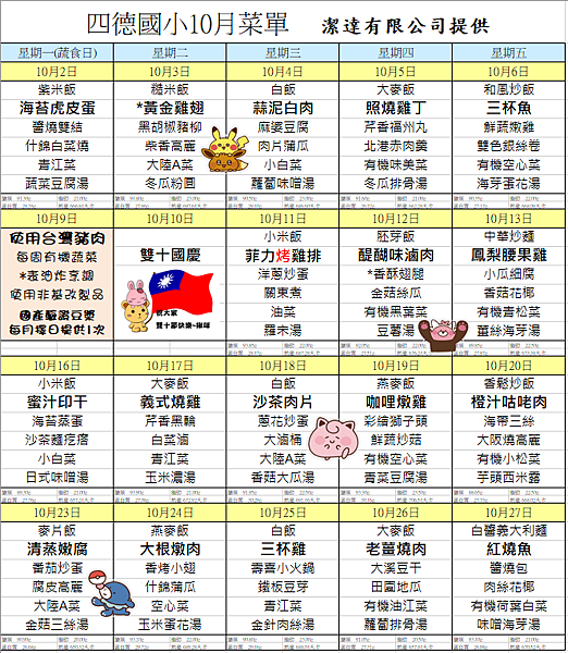 潔達1002-1027菜單