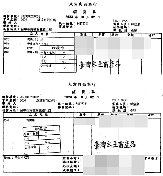 1002-1006 食材來源