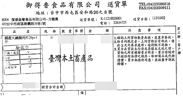 1002-1006 食材來源