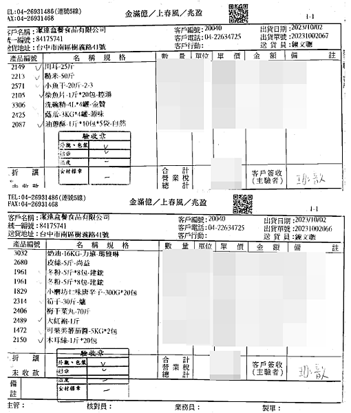 1002-1006 食材來源