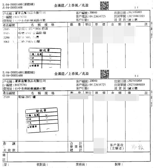 1002-1006 食材來源