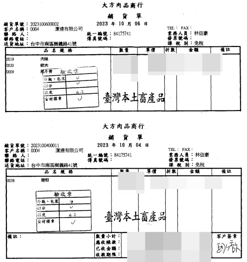 1002-1006 食材來源