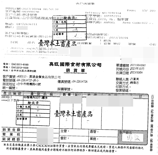 1002-1006 食材來源