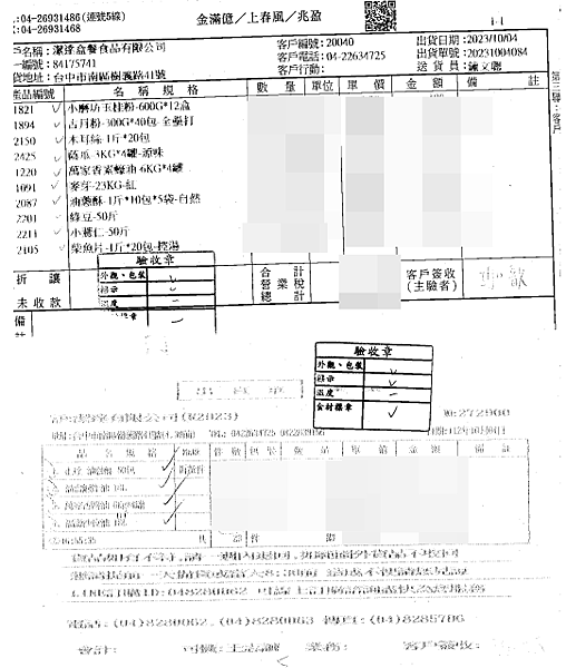 1002-1006 食材來源