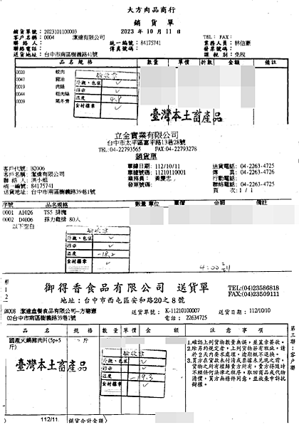 1011-1013 食材來源