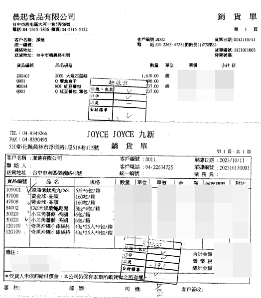 1011-1013 食材來源