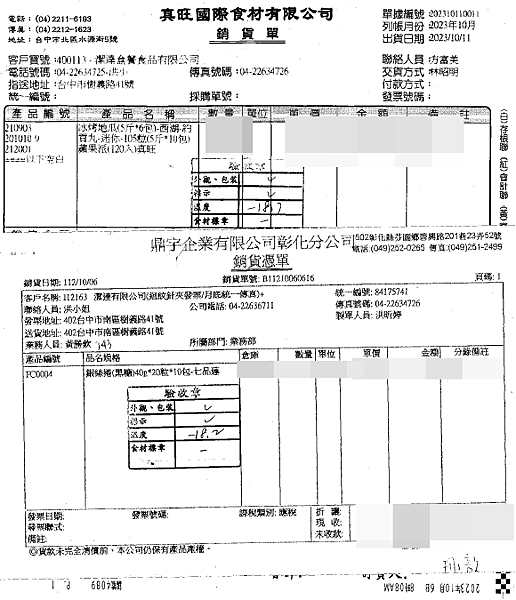 1011-1013 食材來源