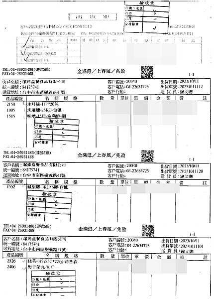 1011-1013 食材來源