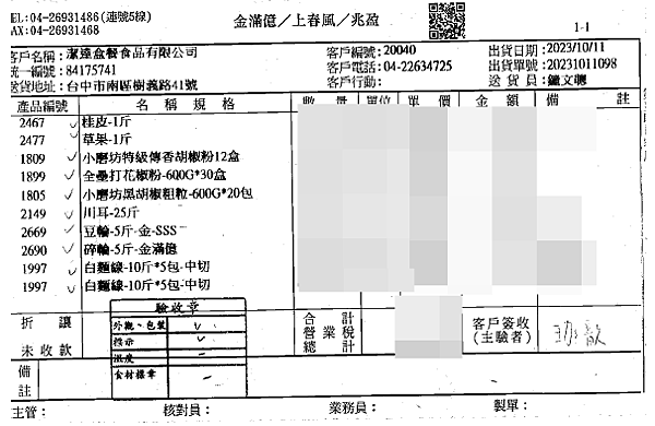 1011-1013 食材來源